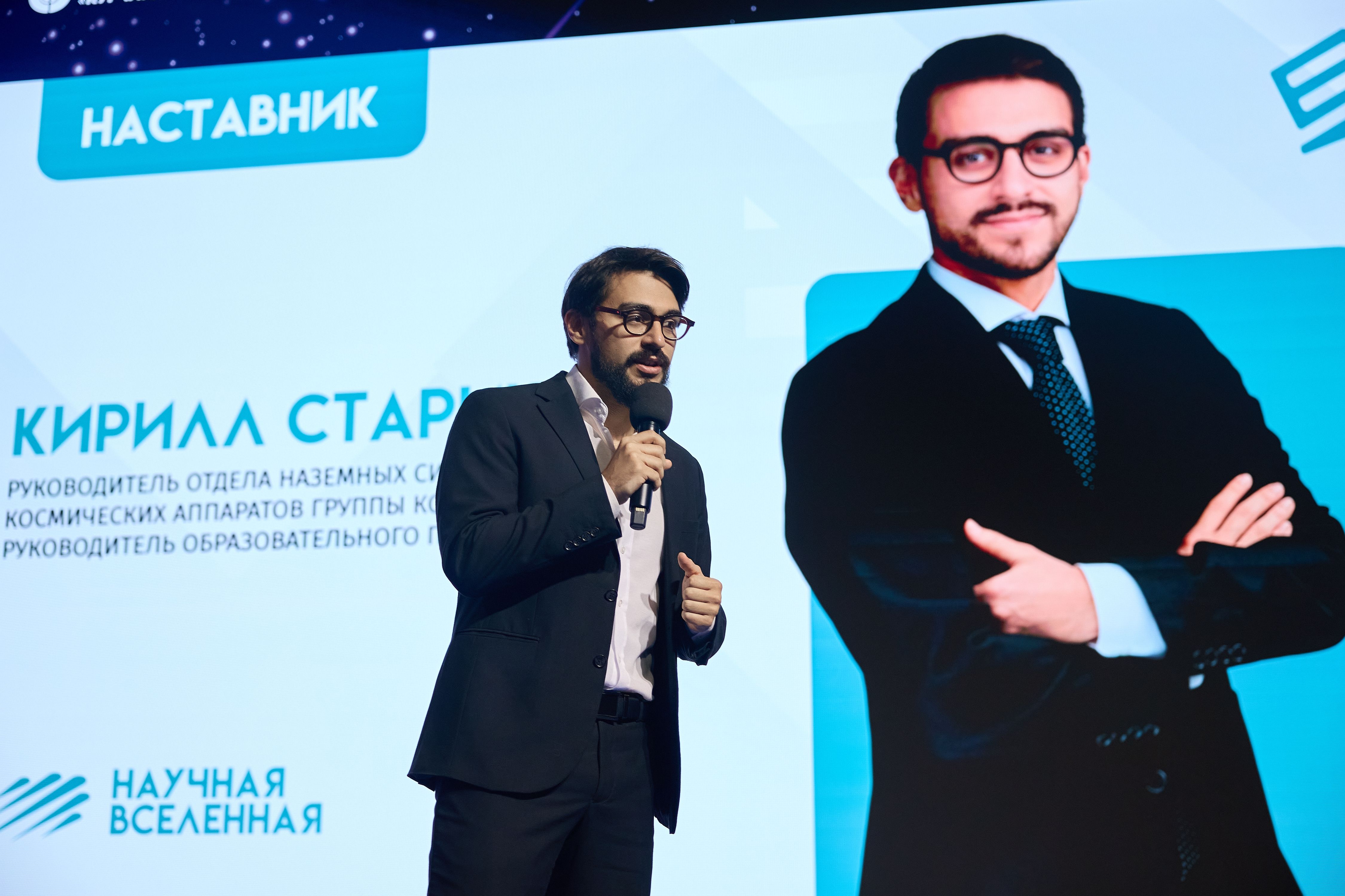 Кирилл Стариков, руководитель отдела наземных систем МКА ГК «Геоскан», на финале научно-просветительского проекта «Научная Вселенная»