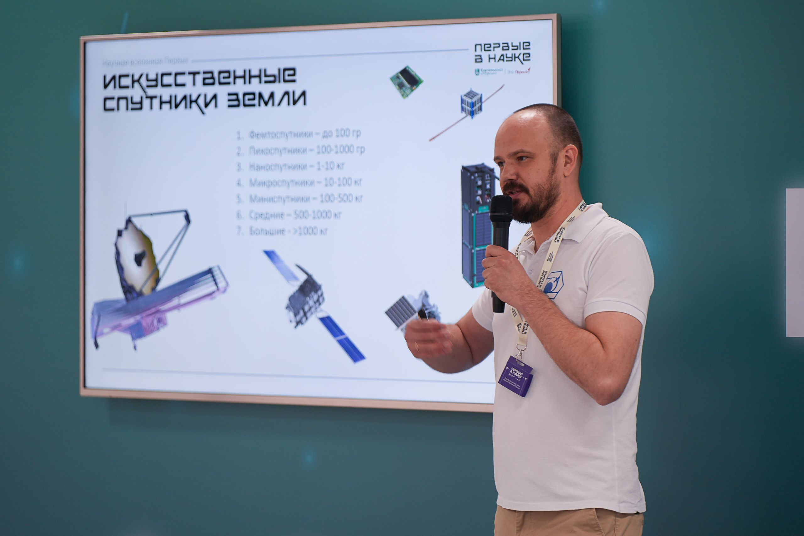 Лекция «Спутникостроение в образовании» от Ивана Шекова (ООО НЕЙРО-МАСТЕР)