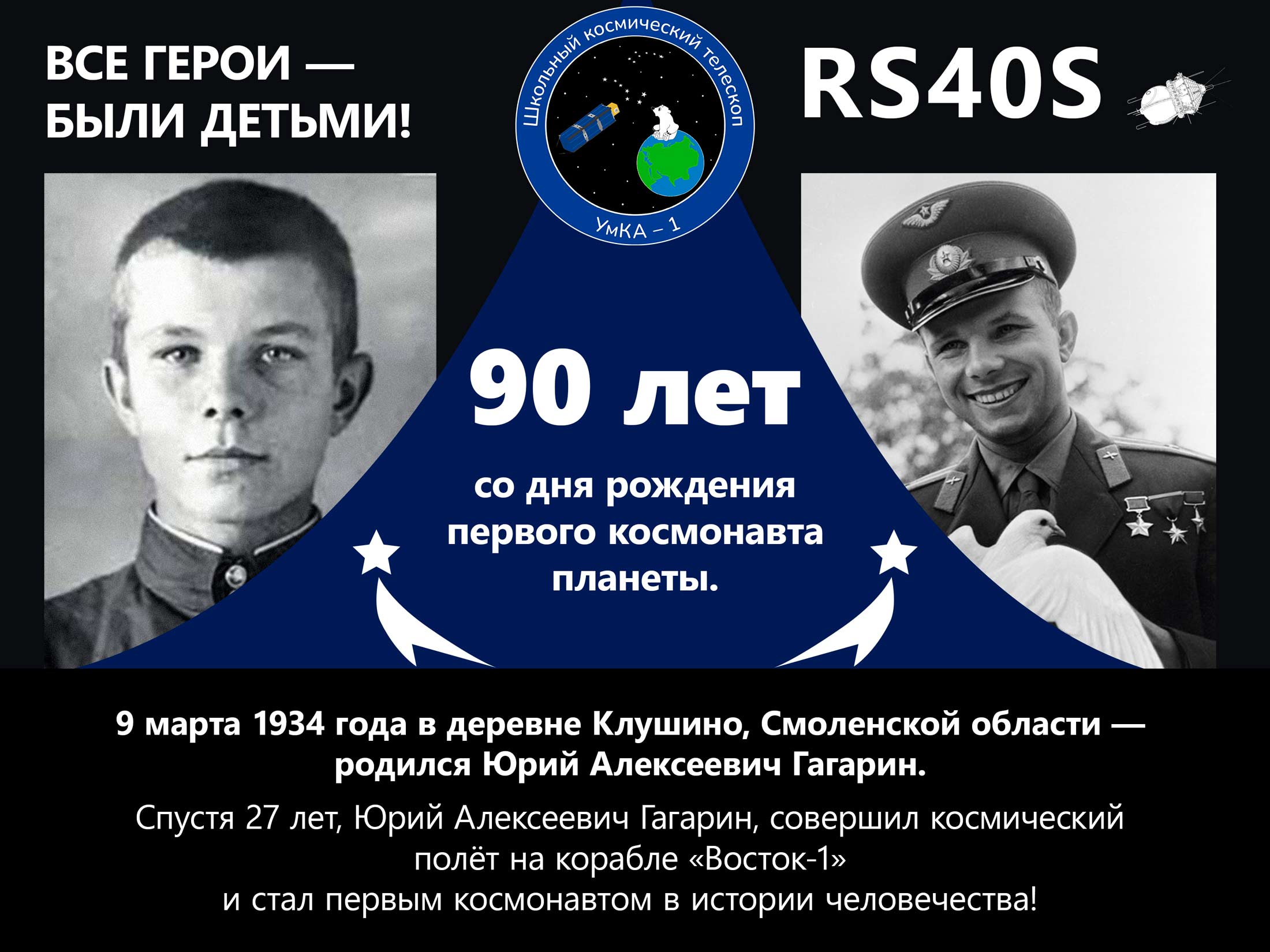 Изображение, транслируемое кубсатом «УмКА-1» в честь Дня рождения Ю. А. Гагарина