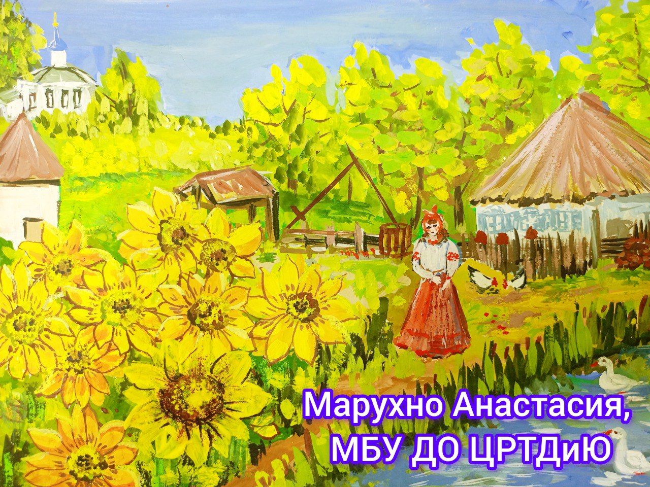 Анастасия Марухно, Славянск-на-Кубани (Краснодарский край), МБУ ДО ЦРТДиЮ